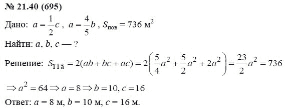 Ответ к задаче № 21.40 (695) - А.Г. Мордкович, гдз по алгебре 7 класс